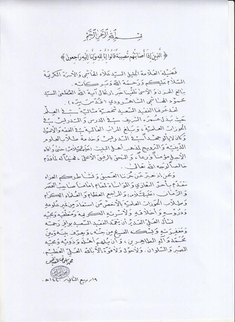 پیام تسلیت حضرت آیت الله العظمی محمد اسحاق فیاض دام ظله از مراجع تقلید عراق
